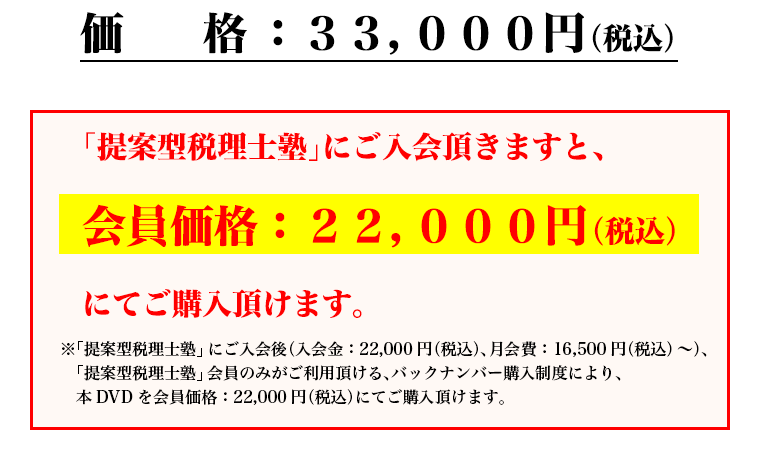 価格：33,000円（税・送料込）